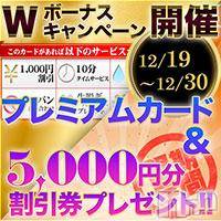 長岡デリヘル BIANCA～主人の知らない私～長岡店(ビアンカナガオカテン)の12月19日お店速報「☆新人さん初出勤＆Wボーナスキャンペーン開催☆」