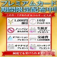 長岡デリヘル BIANCA～主人の知らない私～長岡店(ビアンカナガオカテン)の6月10日お店速報「☆プレミアムカード絶賛配布中♪」