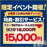 長岡デリヘル BIANCA～主人の知らない私～長岡店(ビアンカナガオカテン)の8月22日お店速報「☆新人さん出勤2日目＆期間限定フリー予約開催♪」