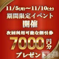 長岡デリヘル BIANCA～主人の知らない私～長岡店(ビアンカナガオカテン)の11月5日お店速報「☆期間限定！総額7000円分の割引券プレゼント♪」