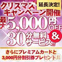 長岡デリヘル BIANCA～主人の知らない私～長岡店(ビアンカナガオカテン)の12月21日お店速報「☆特典盛沢山のXmasキャンペーン延長戦最終日♪」