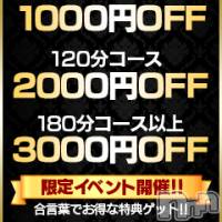 長岡デリヘル BIANCA～主人の知らない私～長岡店(ビアンカナガオカテン)の4月1日お店速報「☆新人さん出勤＆期間限定ゲリライベント残り5日！」