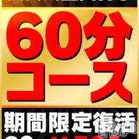 長岡デリヘル BIANCA～主人の知らない私～長岡店(ビアンカナガオカテン)の10月9日お店速報「☆60分コースイベント継続開催中＆3つの新割引でお得に♪」