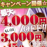 長岡デリヘル BIANCA～主人の知らない私～長岡店(ビアンカナガオカテン)の2月13日お店速報「☆新人さん最新情報＆バレンタインキャンペーン好評開催中♪」