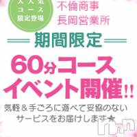 長岡デリヘル BIANCA～主人の知らない私～長岡店(ビアンカナガオカテン)の5月2日お店速報「☆60分コースイベント開催中＆3つの新割引サービスでお得に♪」