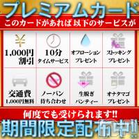 長岡デリヘル BIANCA～主人の知らない私～長岡店(ビアンカナガオカテン)の9月5日お店速報「☆新人さんデビュー＆期間限定！Newプレミアムカード配布決定♪」