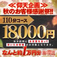 長岡デリヘル BIANCA～主人の知らない私～長岡店(ビアンカナガオカテン)の11月21日お店速報「☆合言葉で超お得！秋の感謝祭開催中＆新人さん1名ご出勤♪」