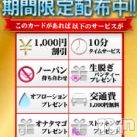 長岡デリヘル BIANCA～主人の知らない私～長岡店(ビアンカナガオカテン)の12月1日お店速報「☆期間限定！Newプレミアムカード配布開始＆新人さん最新入店情報♪」