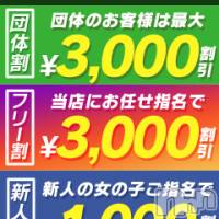 長岡デリヘル BIANCA～主人の知らない私～長岡店(ビアンカナガオカテン)の1月12日お店速報「newプレカと割引券でお得に！＆3つの新割引サービスでお得に遊ぼ♪」