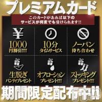 長岡デリヘル BIANCA～主人の知らない私～長岡店(ビアンカナガオカテン)の9月5日お店速報「☆必須アイテムNewプレミアムカード配布中＆最新新人さん入店情報♪」