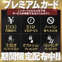 長岡人妻デリヘル BIANCA～主人の知らない私～長岡店(ビアンカナガオカテン)の12月2日お店速報「☆必須アイテム！newプレミアムカード配布中＆業界未経験新人奥様ご出勤♪」