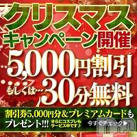 長岡人妻デリヘル BIANCA～主人の知らない私～長岡店(ビアンカナガオカテン)の12月4日お店速報「☆恒例の今年最後のイベント！超！超お得なXmasキャンペーン開催♪」