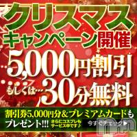 長岡人妻デリヘル BIANCA～主人の知らない私～長岡店(ビアンカナガオカテン)の12月8日お店速報「☆新人さん出勤3日目＆超お得なXmasキャンペーン大好評開催中♪」