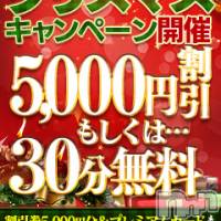 長岡人妻デリヘル BIANCA～主人の知らない私～長岡店(ビアンカナガオカテン)の12月13日お店速報「☆Eカップ新人奥様ご出勤＆超お得なXmasキャンペーン大好評開催中♪」