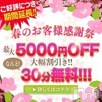 長岡人妻デリヘル BIANCA～主人の知らない私～長岡店(ビアンカナガオカテン)の4月24日お店速報「☆お得な春のお客様大感謝祭延長戦最終日＆未経験新人奥様ご出勤2日目♪」