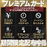 長岡人妻デリヘル BIANCA～主人の知らない私～長岡店(ビアンカナガオカテン)の6月17日お店速報「☆必須アイテム！プレミアムカード配布も終了間近＆お得な夜割始めましたよ♪」