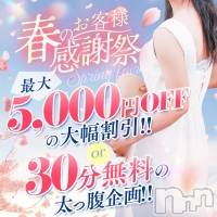 長岡人妻デリヘル BIANCA～主人の知らない私～長岡店(ビアンカナガオカテン)の4月26日お店速報「☆合言葉で超お得！春のお客様大感謝祭も後2日間＆話題の新人奥様2名出勤♪」