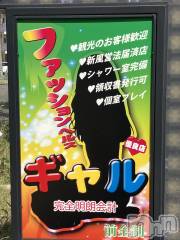 上山田温泉ファッションヘルスギャルの8月25日お店速報「今すぐご案内出来ます！」