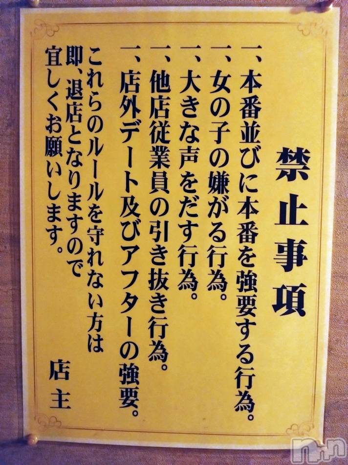 上山田温泉ファッションヘルスの2025年10月15日お店速報「※お店の禁止事項！！」