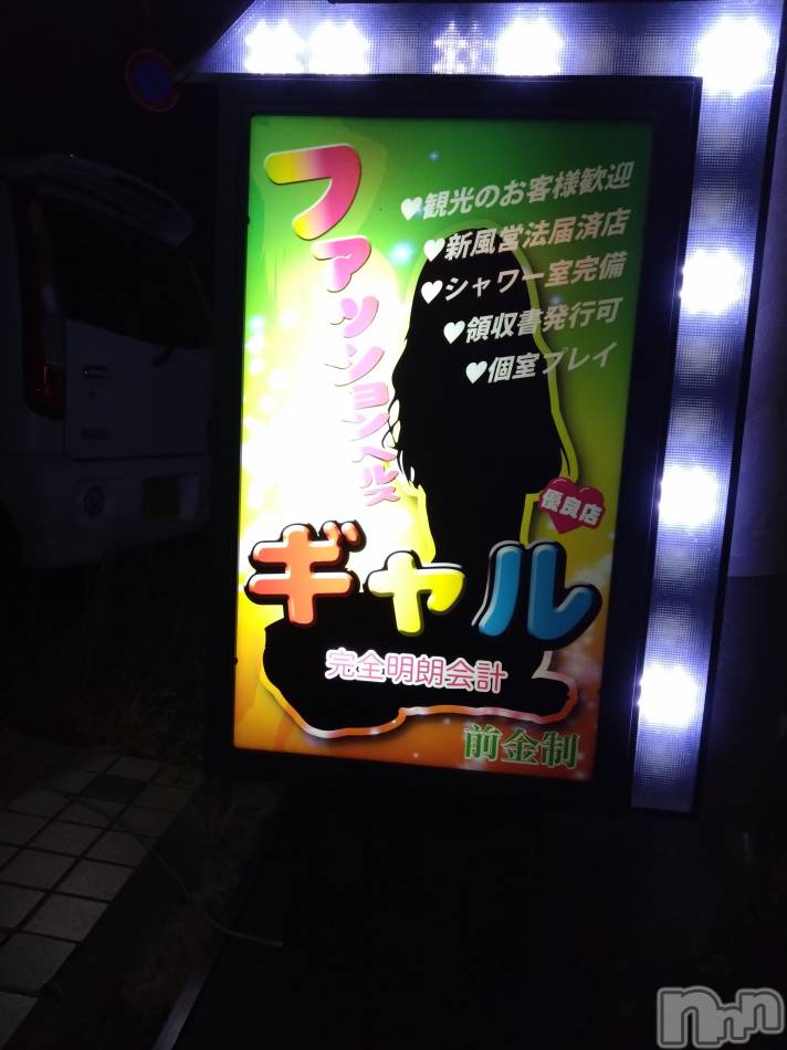 上山田温泉ファッションヘルスの2025年12月1日お店速報「県内唯一のファッションヘルスは,当店だけ!!」