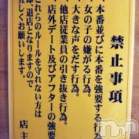 上山田温泉ファッションヘルス ギャルの10月9日お店速報「※お店の禁止事項！！」