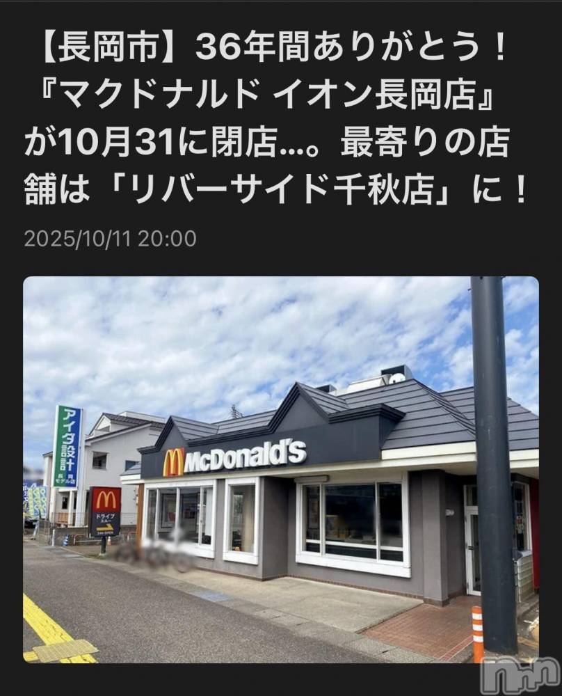 長岡デリヘルBIANCA～主人の知らない私～長岡店(ビアンカナガオカテン) 宮本　らんこ(33)の10月12日写メブログ「【衝撃‼️】まじかよ！嘘だろ、、？！」