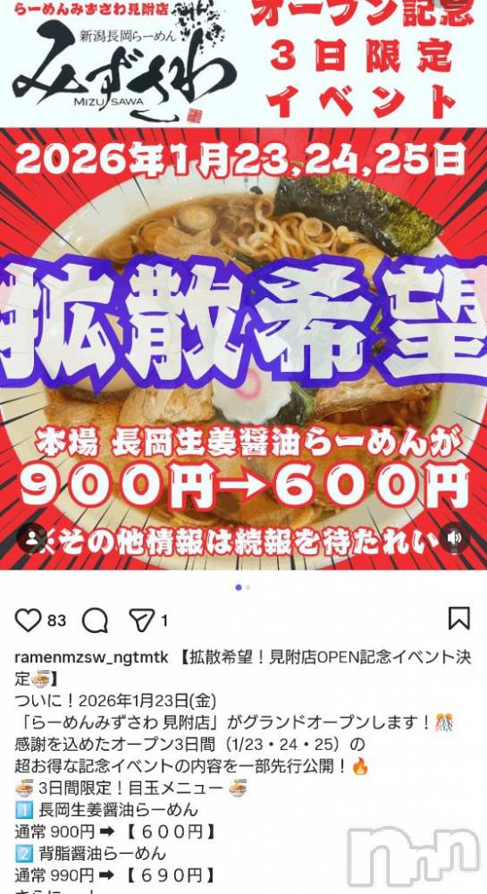 長岡デリヘルBIANCA～主人の知らない私～長岡店(ビアンカナガオカテン) 宮本　らんこ(33)の1月21日写メブログ「＃おれのラ活🍜」