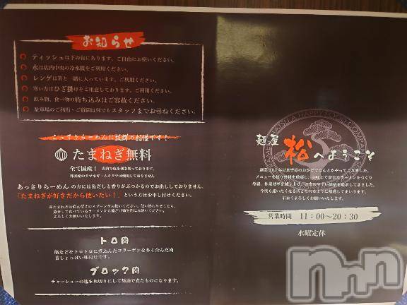 長岡デリヘルBIANCA～主人の知らない私～長岡店(ビアンカナガオカテン) 宮本　らんこ(33)の1月24日写メブログ「＃おっれの🍜活」