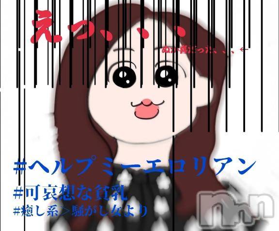 長岡デリヘルBIANCA～主人の知らない私～長岡店(ビアンカナガオカテン) 宮本　らんこ(33)の2月13日写メブログ「😭1時間前キャンセル発生⚠️😭😭😭」