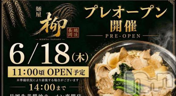 長岡デリヘルBIANCA～主人の知らない私～長岡店(ビアンカナガオカテン) 宮本　らんこ(33)の6月18日写メブログ「まさか！！！！🍜」