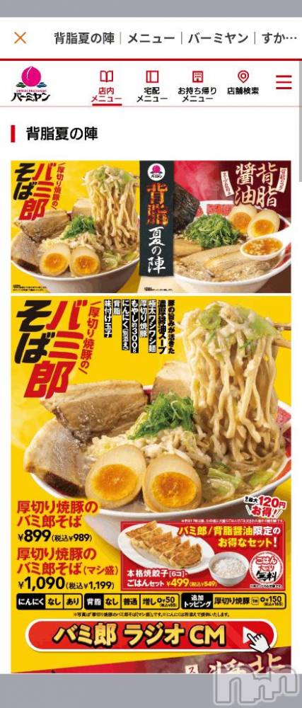 長岡デリヘルBIANCA～主人の知らない私～長岡店(ビアンカナガオカテン) 宮本　らんこ(33)の6月23日写メブログ「＃おれのラ活🍥」