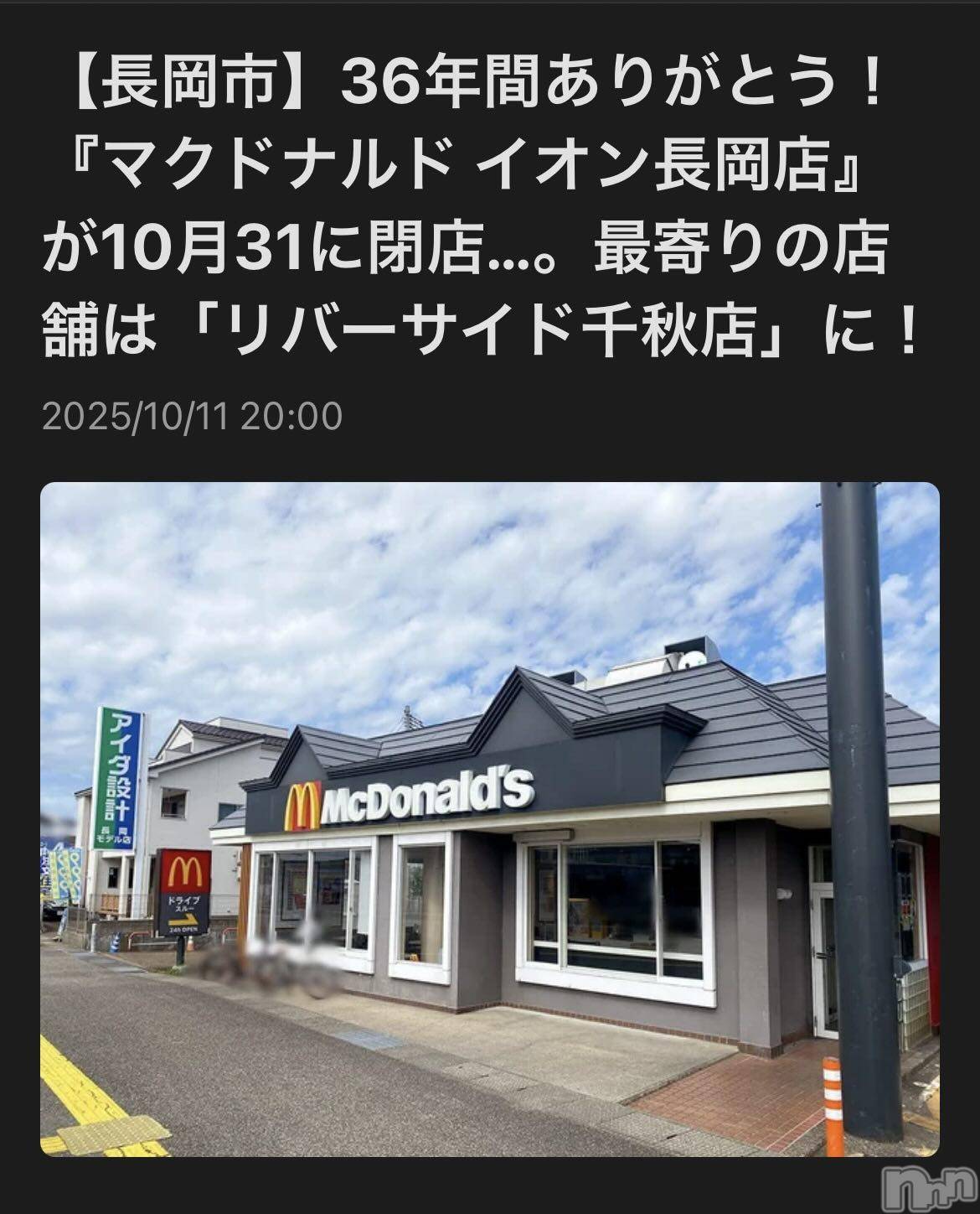 長岡デリヘルBIANCA～主人の知らない私～長岡店(ビアンカナガオカテン)宮本　らんこ(33)の2025年10月12日写メブログ「【衝撃‼️】まじかよ！嘘だろ、、？！」