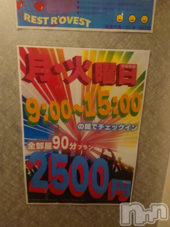 長岡デリヘルBIANCA～主人の知らない私～長岡店(ビアンカナガオカテン)宮本　らんこ(33)の2025年10月27日写メブログ「お得🉐ホテル情報‼️」