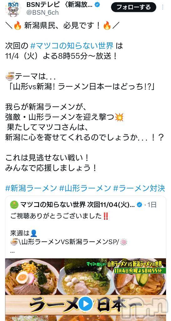 長岡デリヘルBIANCA～主人の知らない私～長岡店(ビアンカナガオカテン)宮本　らんこ(33)の2025年11月1日写メブログ「これは新潟県民ラオタ必見⬆️⬆️⬆️」