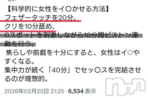 長岡デリヘルBIANCA～主人の知らない私～長岡店(ビアンカナガオカテン)宮本　らんこ(33)の2026年2月28日写メブログ「科学的に女性をイかせる方法！！？」