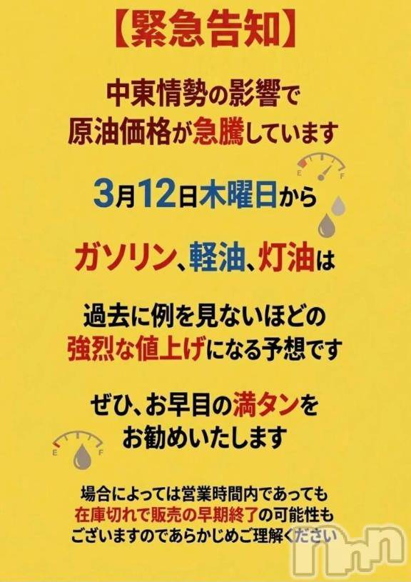 長岡デリヘルBIANCA～主人の知らない私～長岡店(ビアンカナガオカテン)宮本　らんこ(33)の2026年3月10日写メブログ「デマでありますように😨〣」