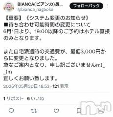 長岡デリヘルBIANCA～主人の知らない私～長岡店(ビアンカナガオカテン) 宮本　らんこ(33)の5月31日写メブログ「【悲報】自宅派のお兄ちゃん達に捧ぐま●この唄」