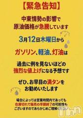 長岡デリヘルBIANCA～主人の知らない私～長岡店(ビアンカナガオカテン) 宮本　らんこ(33)の3月10日写メブログ「デマでありますように😨〣」