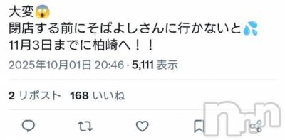 長岡デリヘル BIANCA～主人の知らない私～長岡店(ビアンカナガオカテン) 宮本　らんこ(33)の10月2日写メブログ「【速報】閉店情報😢💧」