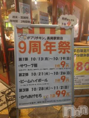 長岡デリヘル BIANCA～主人の知らない私～長岡店(ビアンカナガオカテン) 宮本　らんこ(33)の10月20日写メブログ「・・・そうだ、呑みにいこう🍻」