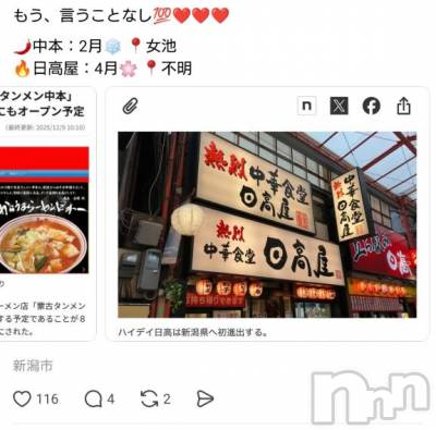 長岡デリヘル BIANCA～主人の知らない私～長岡店(ビアンカナガオカテン) 宮本　らんこ(33)の12月14日写メブログ「えっ🍜」