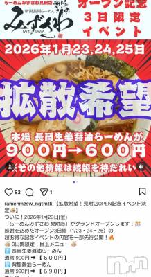 長岡デリヘル BIANCA～主人の知らない私～長岡店(ビアンカナガオカテン) 宮本　らんこ(33)の1月21日写メブログ「＃おれのラ活🍜」