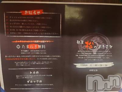 長岡デリヘル BIANCA～主人の知らない私～長岡店(ビアンカナガオカテン) 宮本　らんこ(33)の1月24日写メブログ「＃おっれの🍜活」