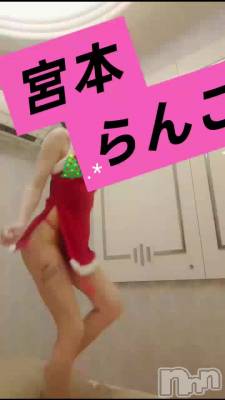 長岡デリヘル BIANCA～主人の知らない私～長岡店(ビアンカナガオカテン) 宮本　らんこ(33)の12月22日動画「ポロリ動画」