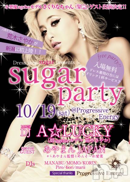 ĮӥSugar(奬)  2013ǯ930̥֥sugarѡƥ֥٥ȳš