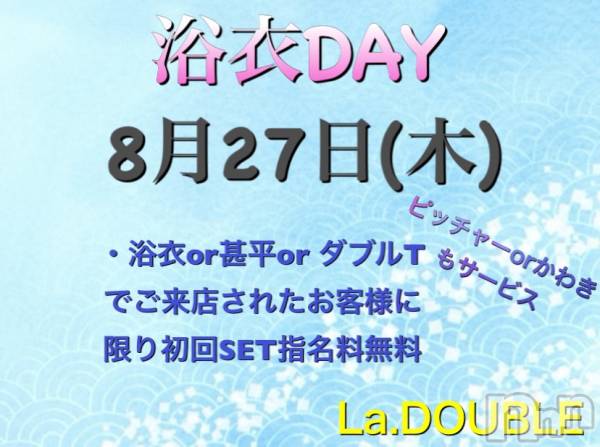ȯĥХ顦La.DOUBLE(֥)  2020ǯ827̥֥8/27