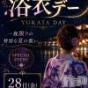 ��ȯ�ĥ���Х��顦����� double(���֥�)��8��28����Ź®���8/28&nbsp;&nbsp;浴衣DAY👘��
