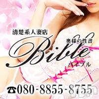 上田発デリヘル(バイブル～オクサマノセイショ～)の2026年4月9日お店速報「本日も多彩な奥様が出勤中ラストまでお待ちしております」