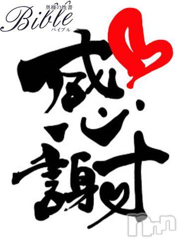 上田発デリヘル(バイブル～オクサマノセイショ～)の2016年12月24日お店速報「年内最後の大event２日目」