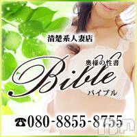 上田発デリヘル(バイブル～オクサマノセイショ～)の2017年4月3日お店速報「◇◆美人さん勢ぞろい！注目の出勤！◆◇ 」